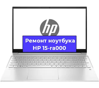 Замена hdd на ssd на ноутбуке HP 15-ra000 в Екатеринбурге